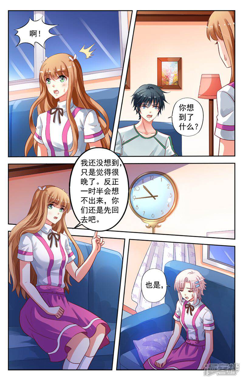 《养个男鬼当男友》第88话 第3页