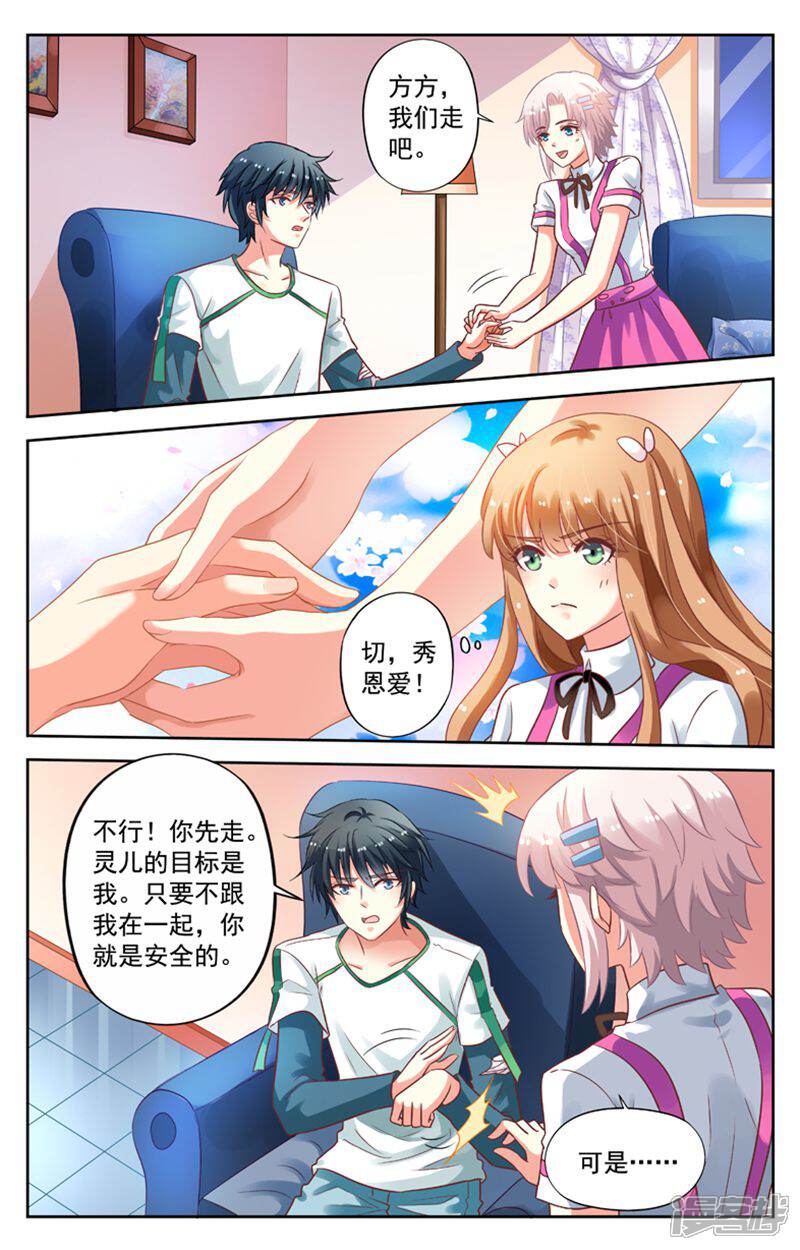 《养个男鬼当男友》第88话 第4页