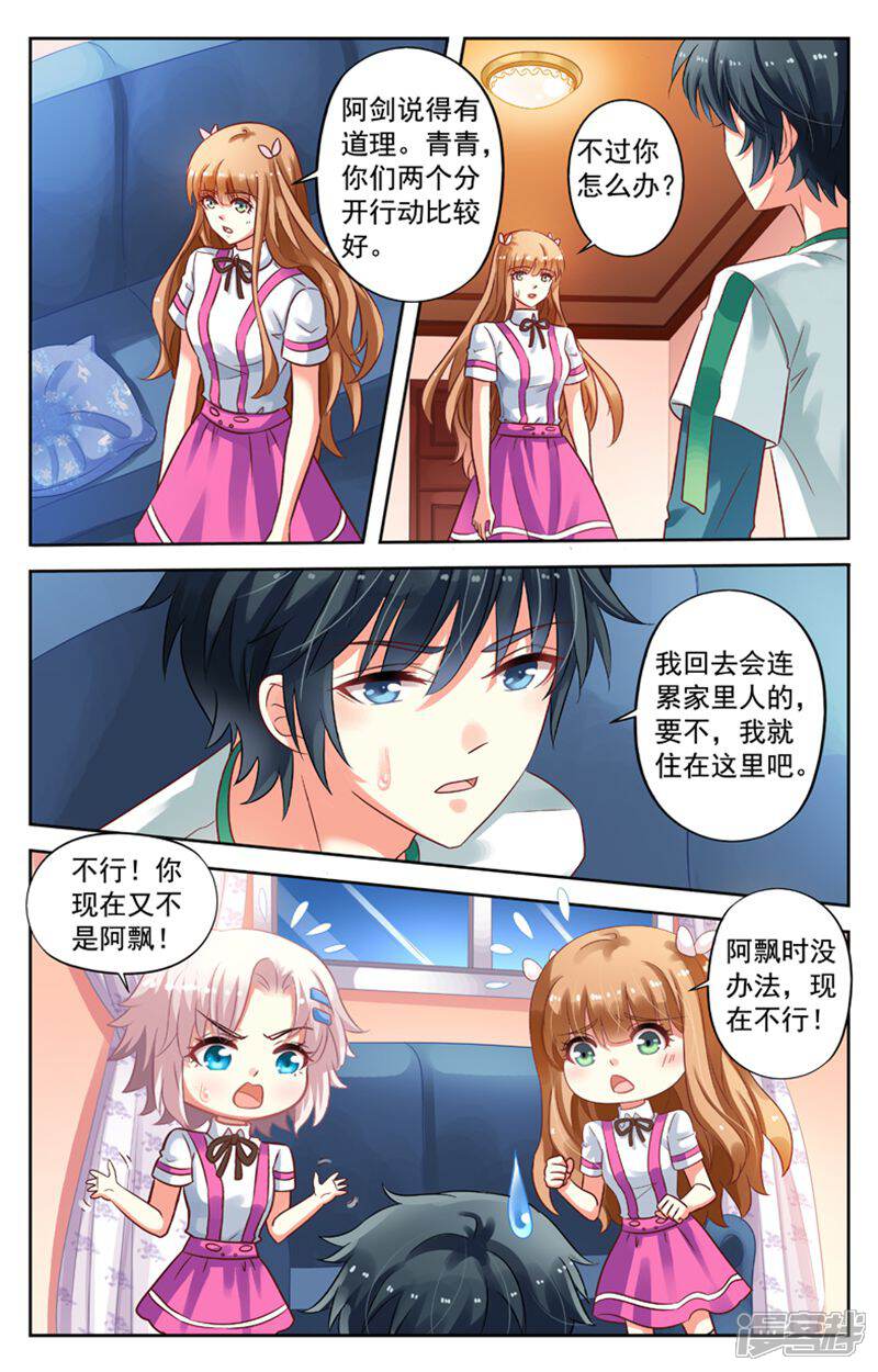 《养个男鬼当男友》第88话 第5页