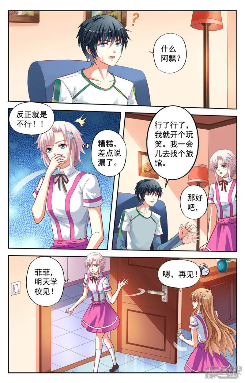 《养个男鬼当男友》第88话 第6页