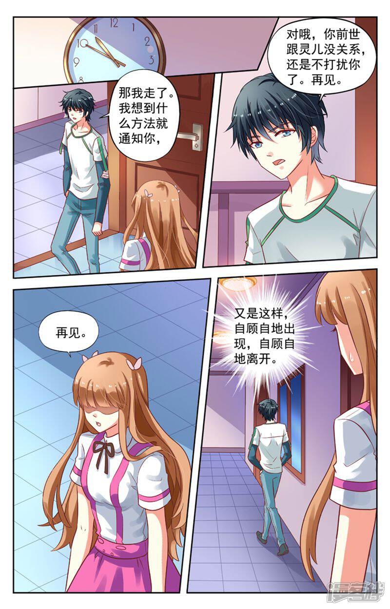 《养个男鬼当男友》第88话 第7页