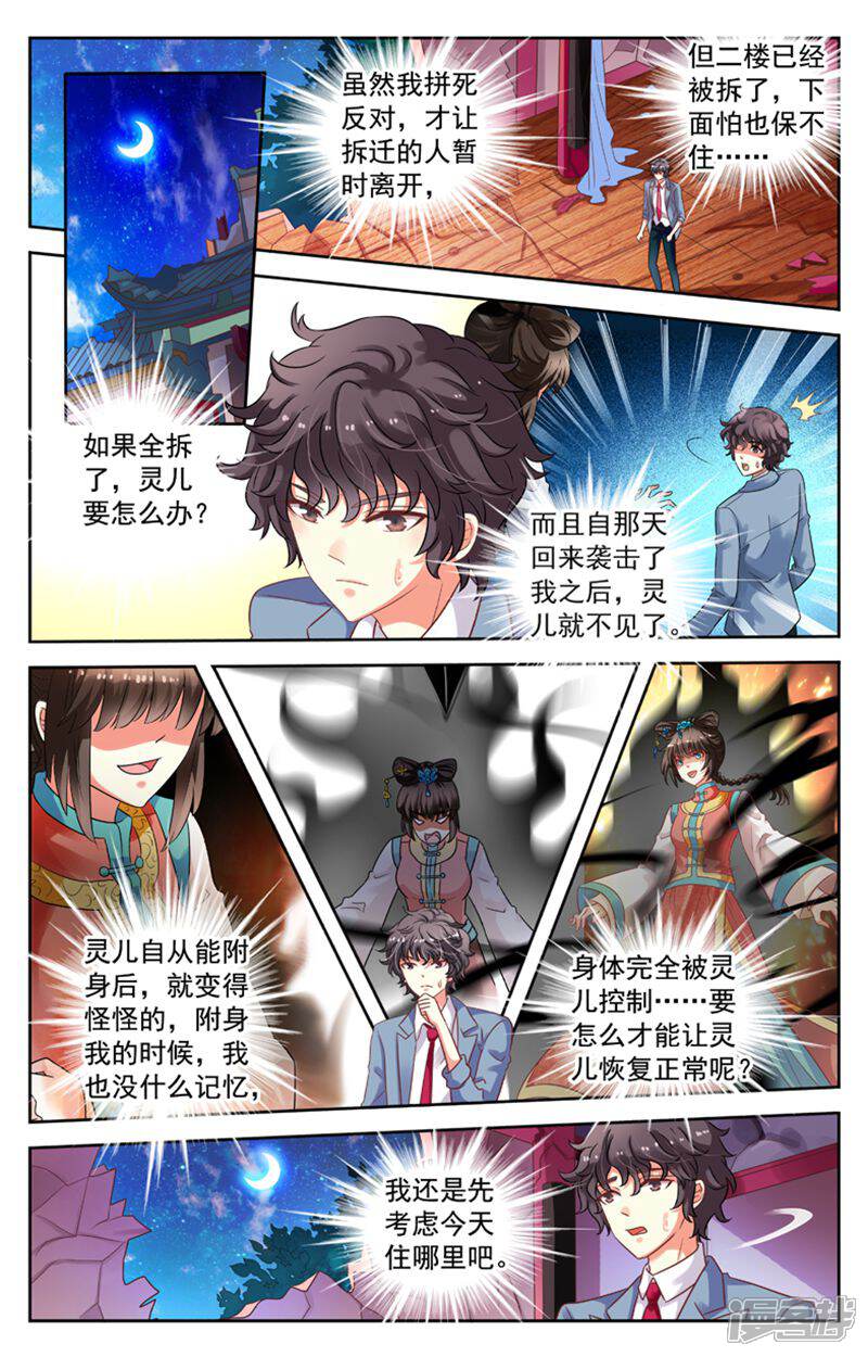 《养个男鬼当男友》第88话 第8页