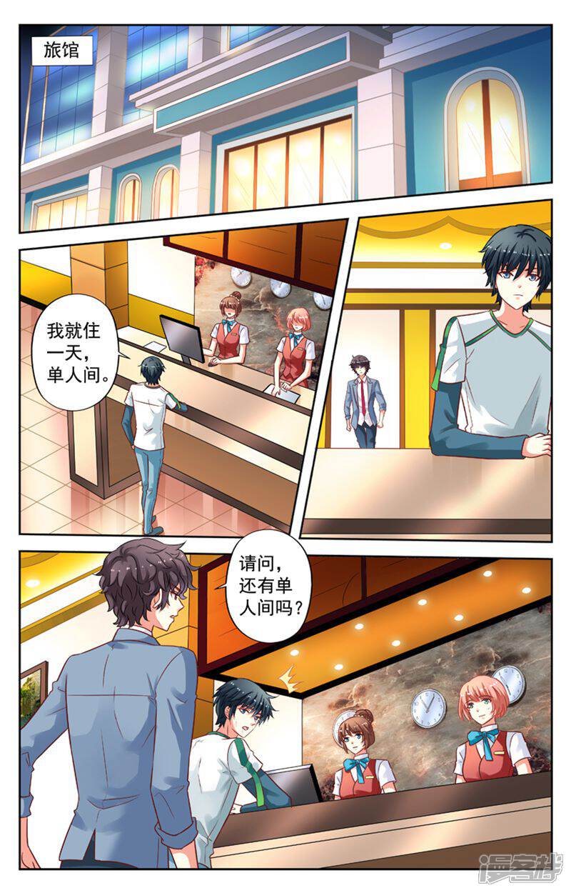 《养个男鬼当男友》第88话 第9页