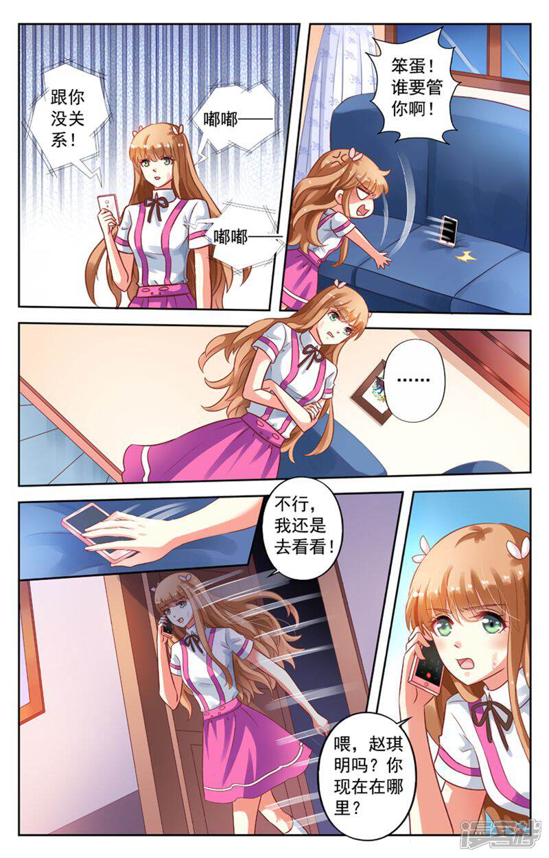 《养个男鬼当男友》第89话 第10页