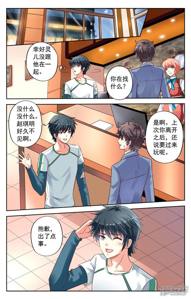《养个男鬼当男友》第89话 第1页