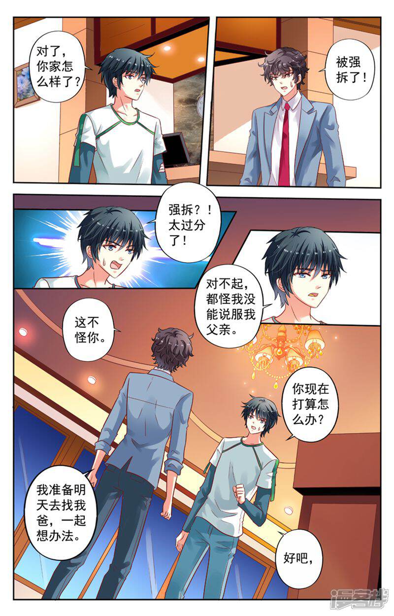 《养个男鬼当男友》第89话 第2页
