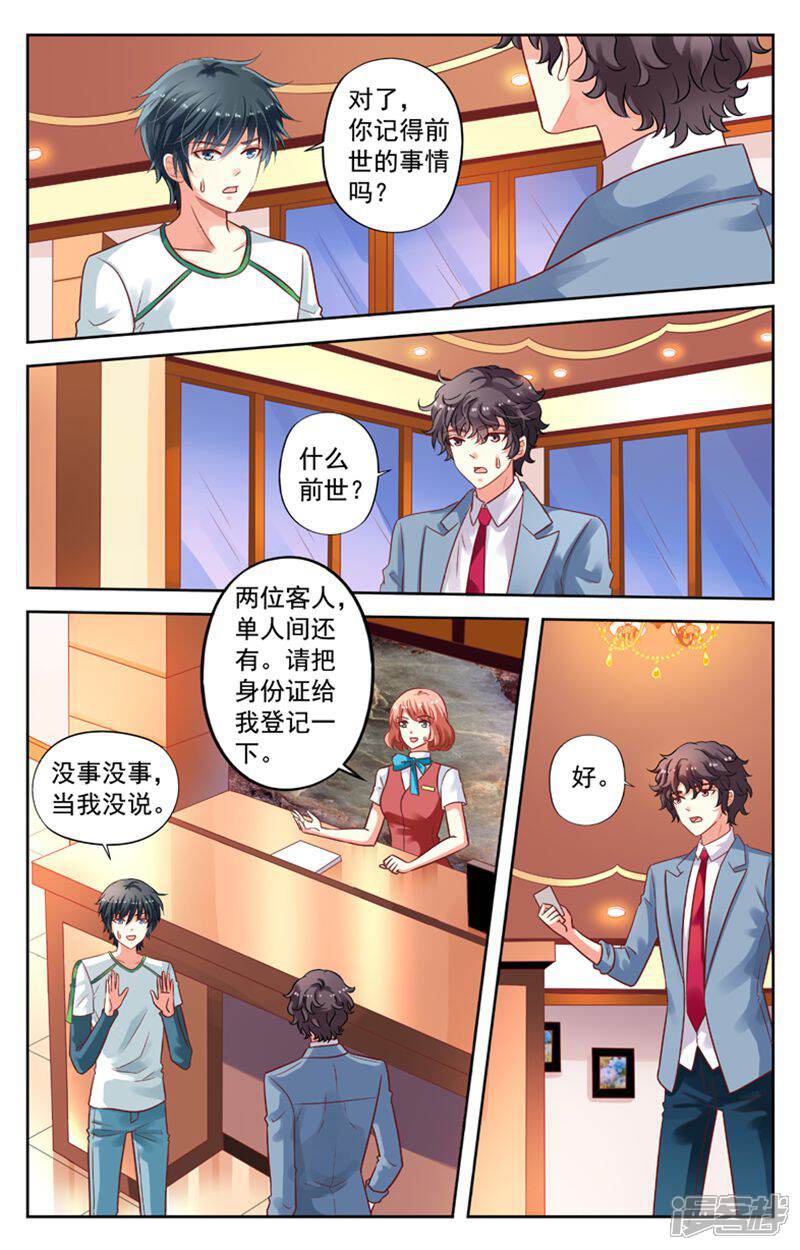 《养个男鬼当男友》第89话 第3页