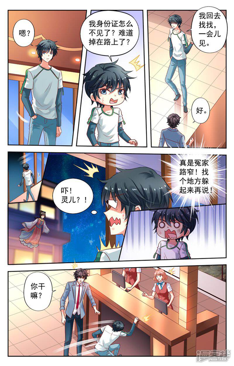 《养个男鬼当男友》第89话 第4页