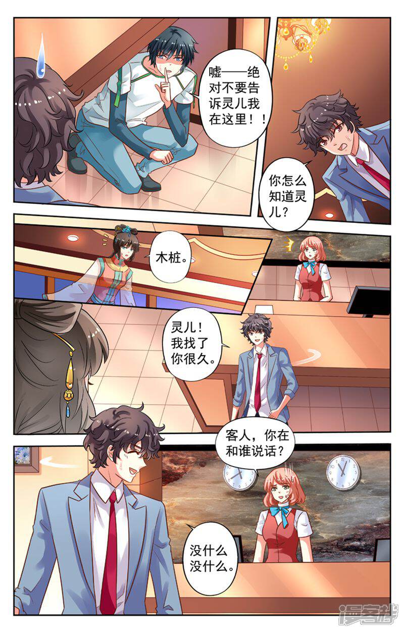 《养个男鬼当男友》第89话 第5页