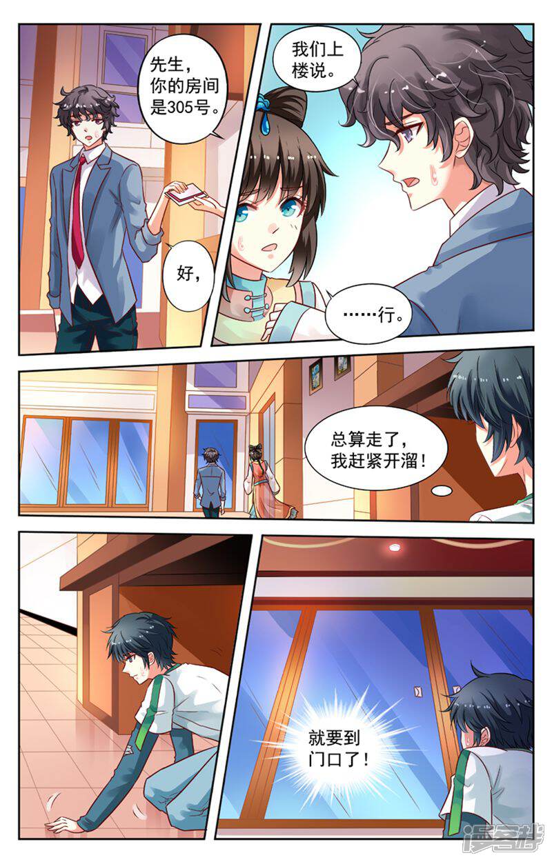 《养个男鬼当男友》第89话 第6页
