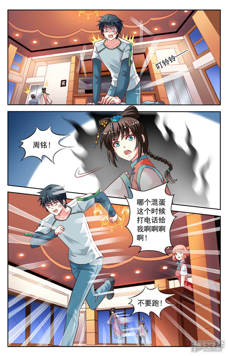 《养个男鬼当男友》第89话 第7页