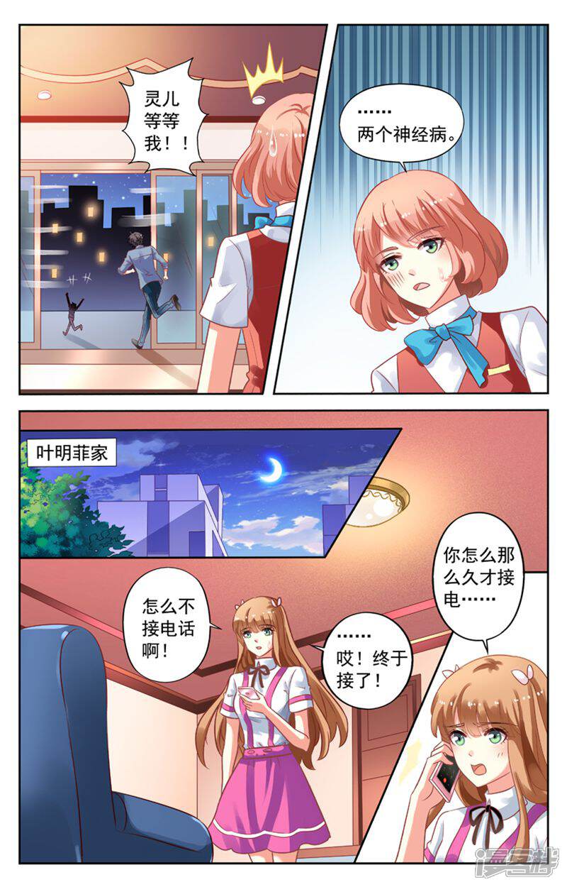 《养个男鬼当男友》第89话 第8页
