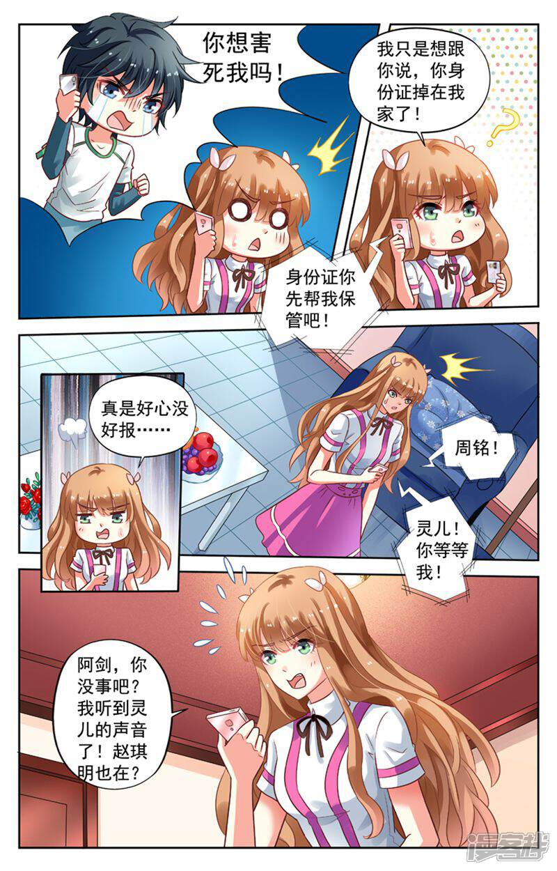 《养个男鬼当男友》第89话 第9页