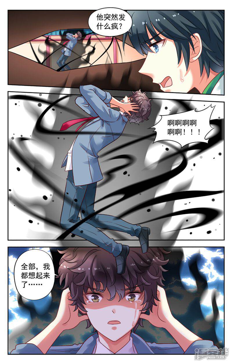 《养个男鬼当男友》第91话 第11页
