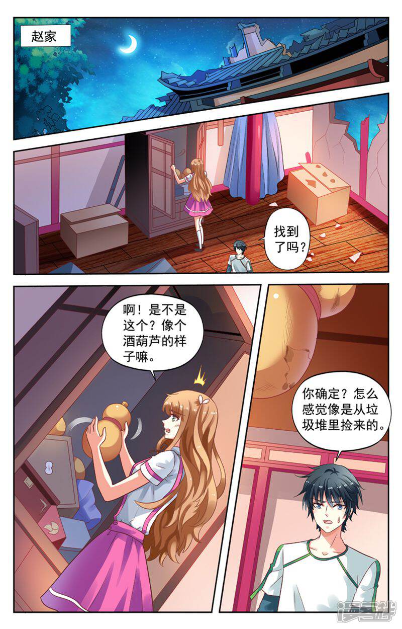 《养个男鬼当男友》第91话 第2页