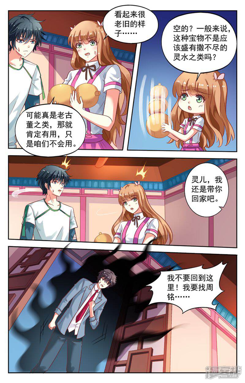 《养个男鬼当男友》第91话 第3页