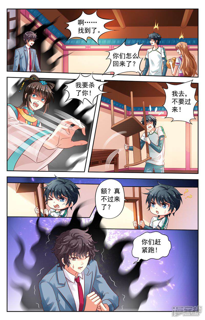 《养个男鬼当男友》第91话 第4页