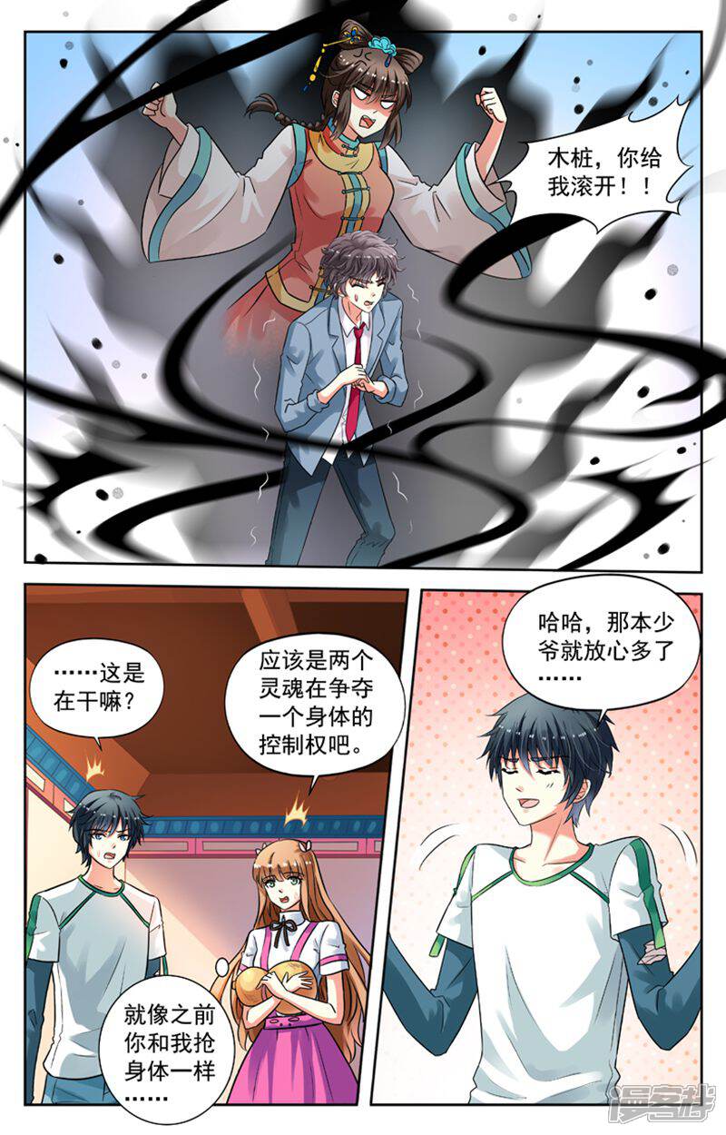 《养个男鬼当男友》第91话 第5页