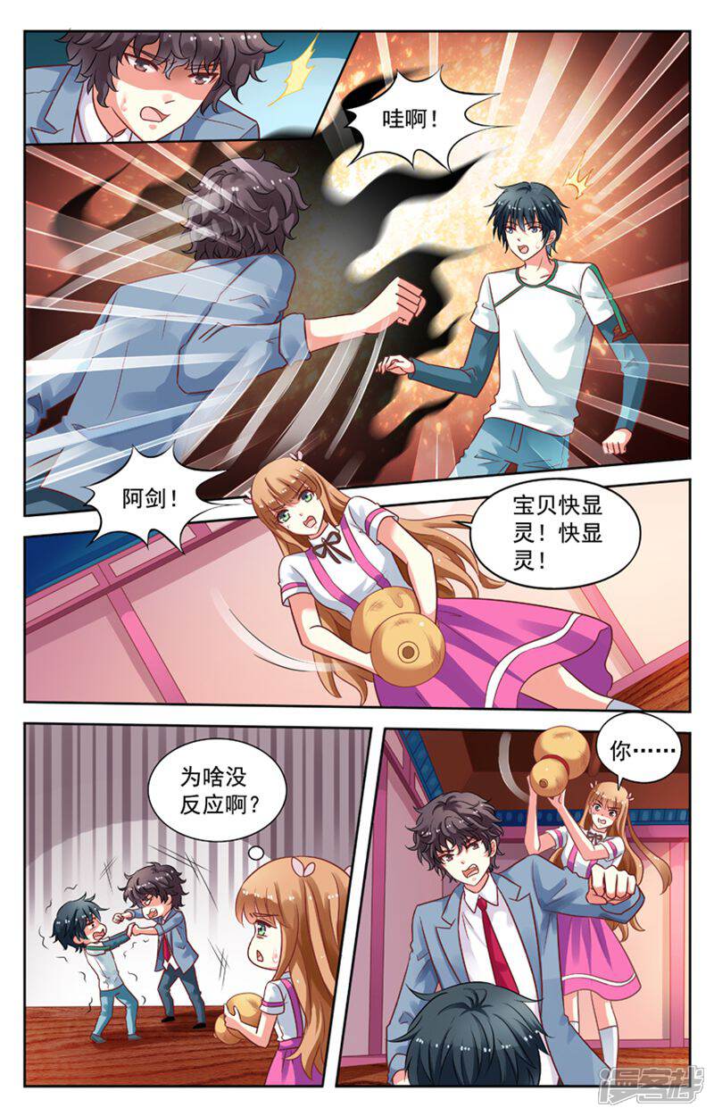 《养个男鬼当男友》第91话 第6页