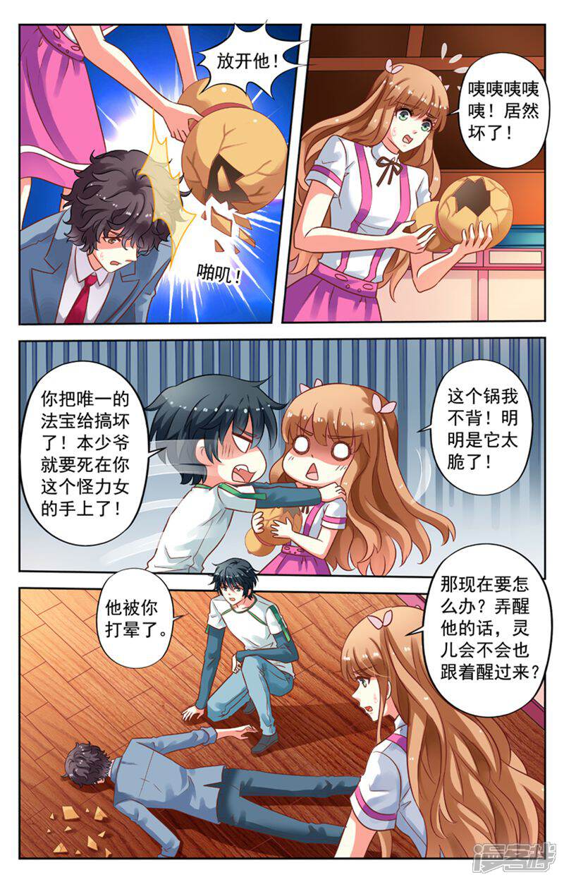 《养个男鬼当男友》第91话 第7页