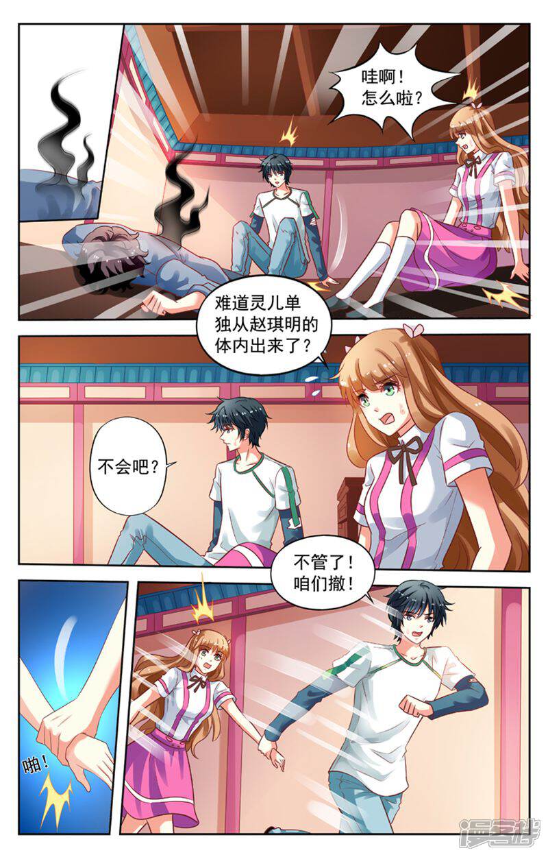 《养个男鬼当男友》第91话 第8页
