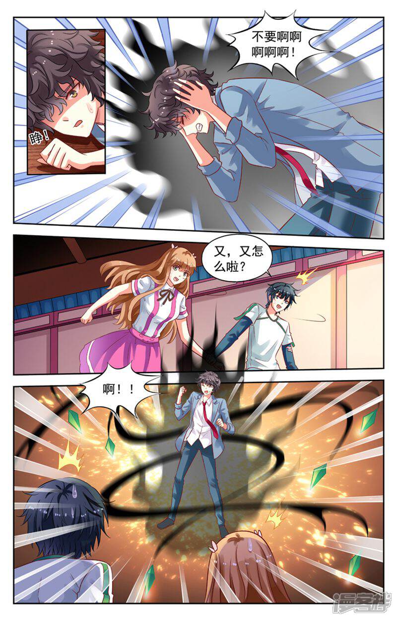 《养个男鬼当男友》第91话 第9页