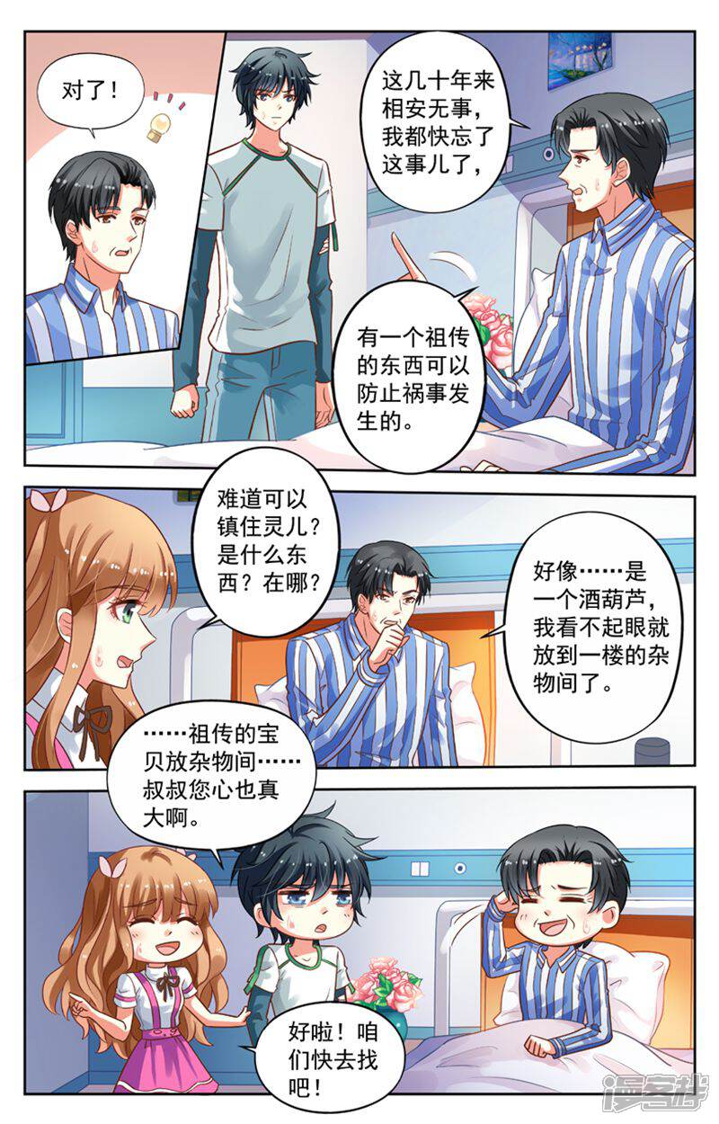 《养个男鬼当男友》第90话 第10页