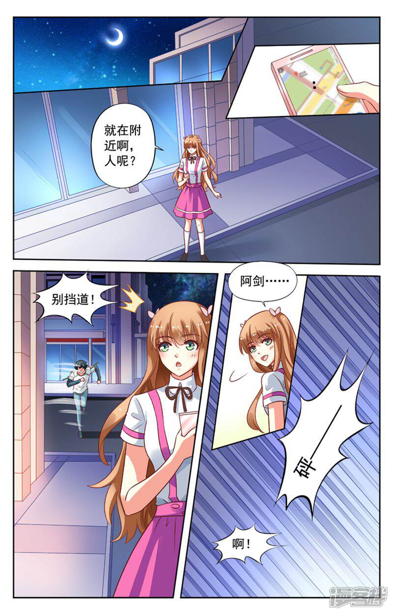 《养个男鬼当男友》第90话 第1页