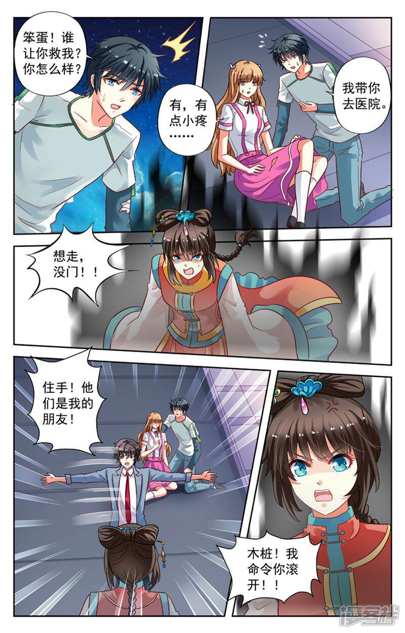 《养个男鬼当男友》第90话 第3页