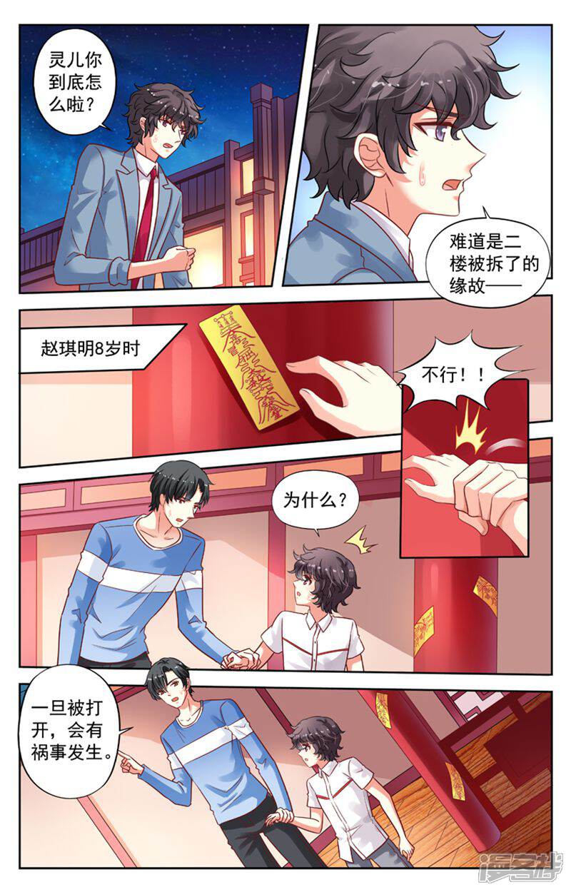 《养个男鬼当男友》第90话 第4页