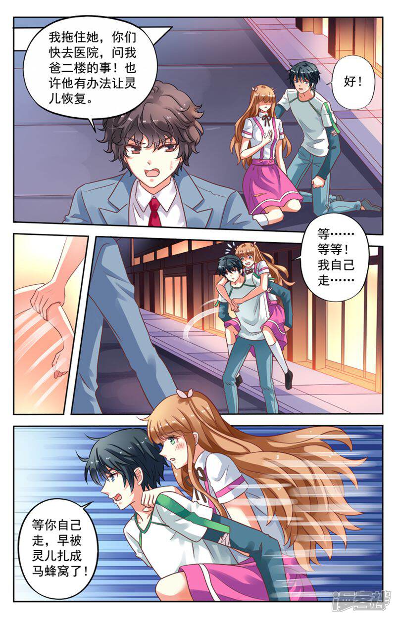 《养个男鬼当男友》第90话 第5页