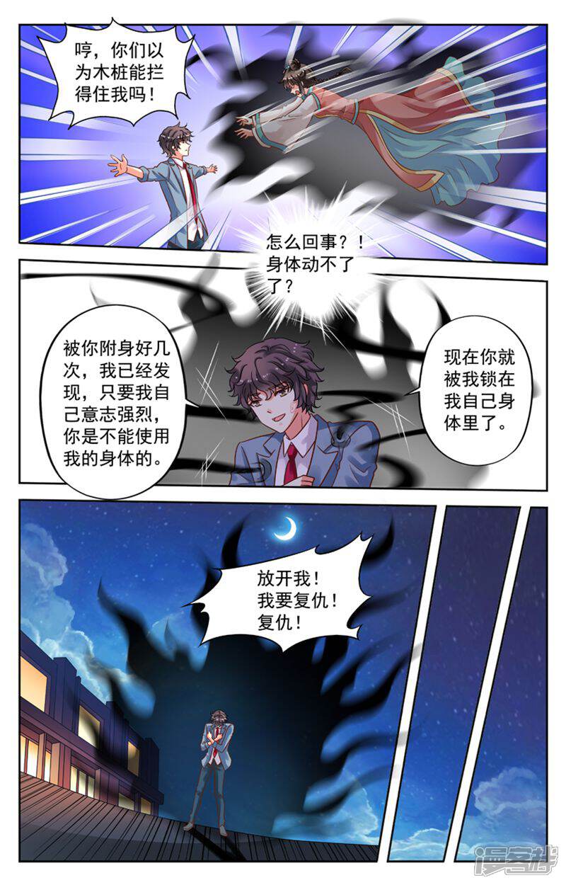 《养个男鬼当男友》第90话 第6页