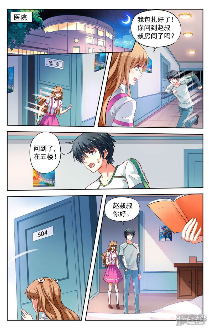 《养个男鬼当男友》第90话 第7页