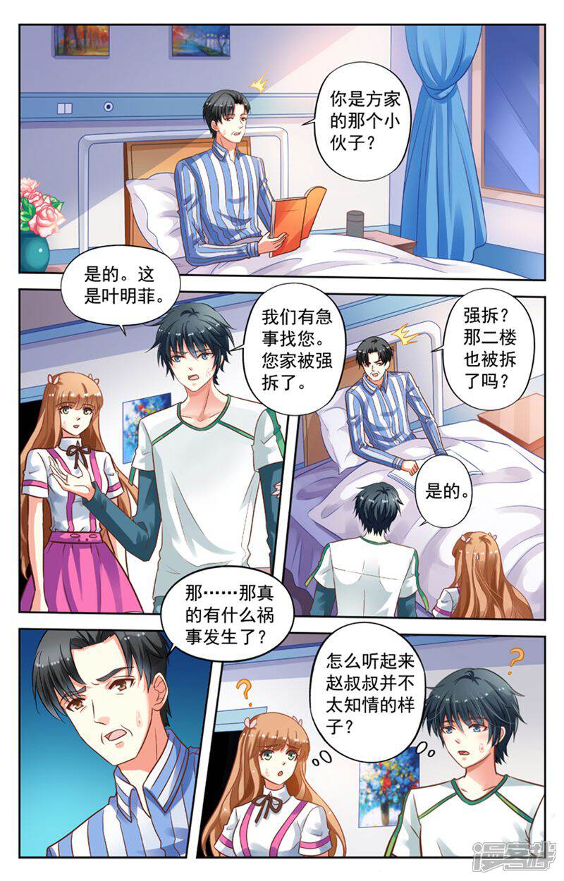 《养个男鬼当男友》第90话 第8页