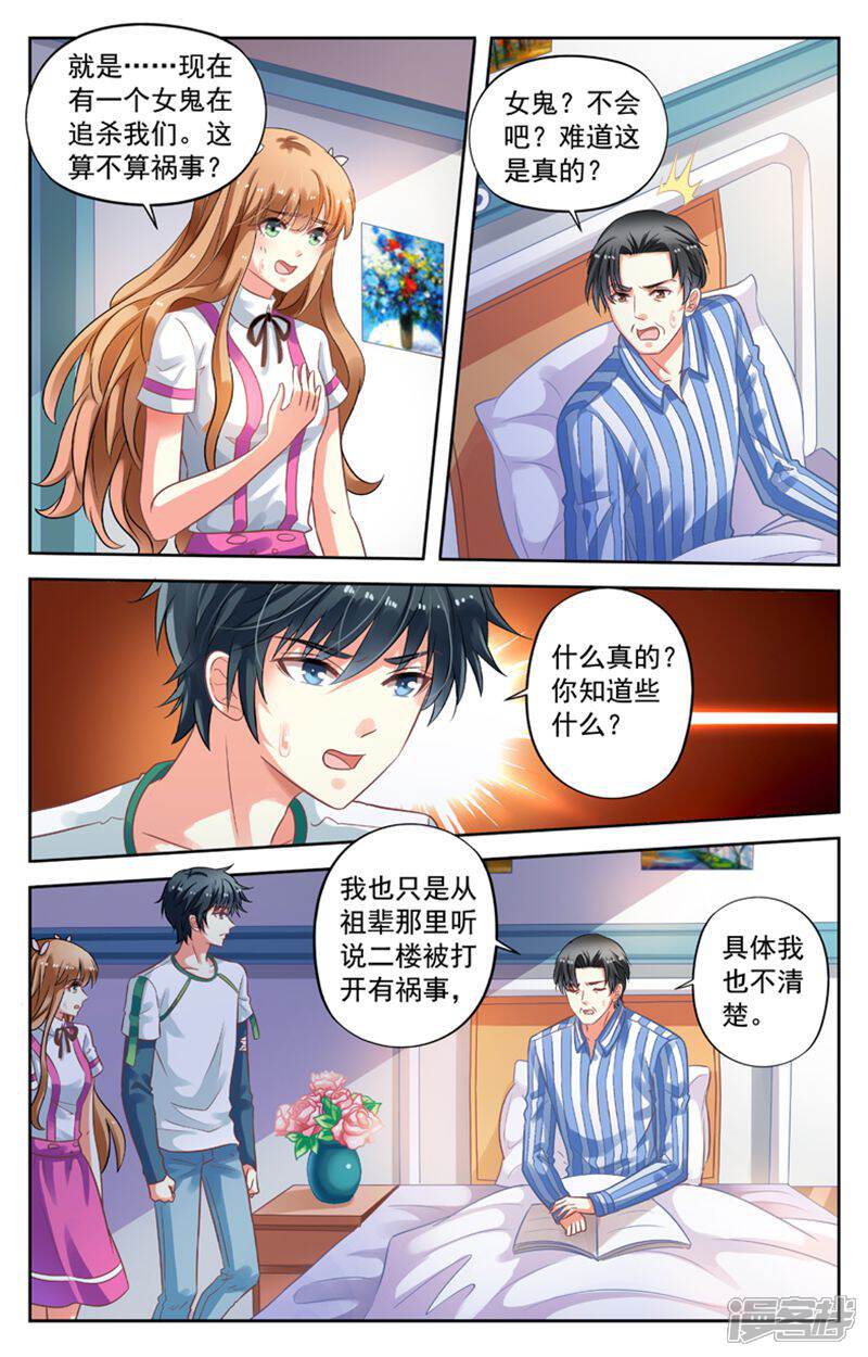 《养个男鬼当男友》第90话 第9页