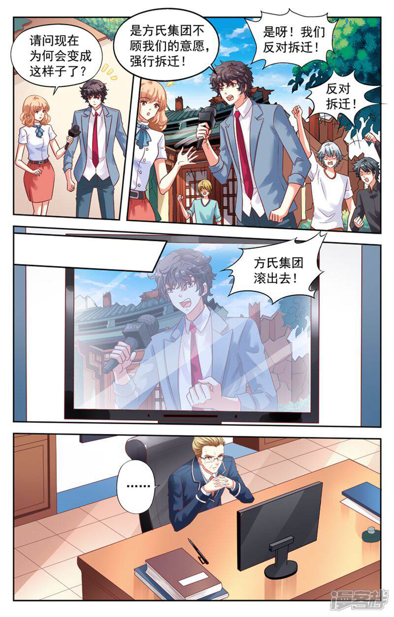 《养个男鬼当男友》第93话 第10页