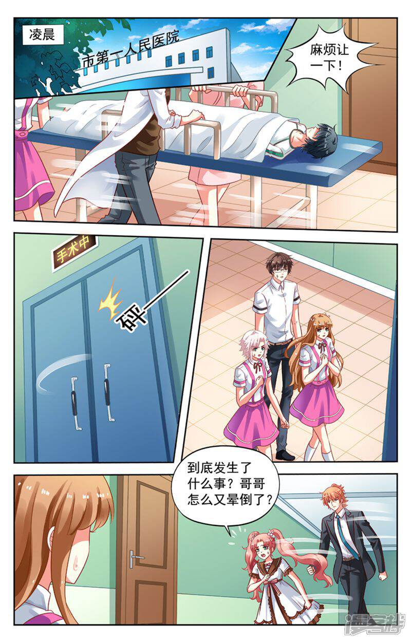 《养个男鬼当男友》第93话 第1页