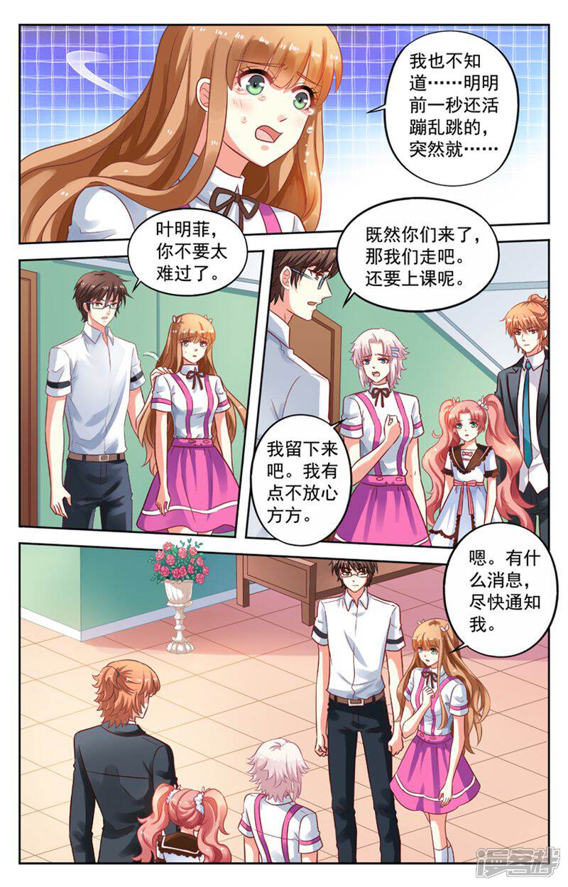 《养个男鬼当男友》第93话 第2页