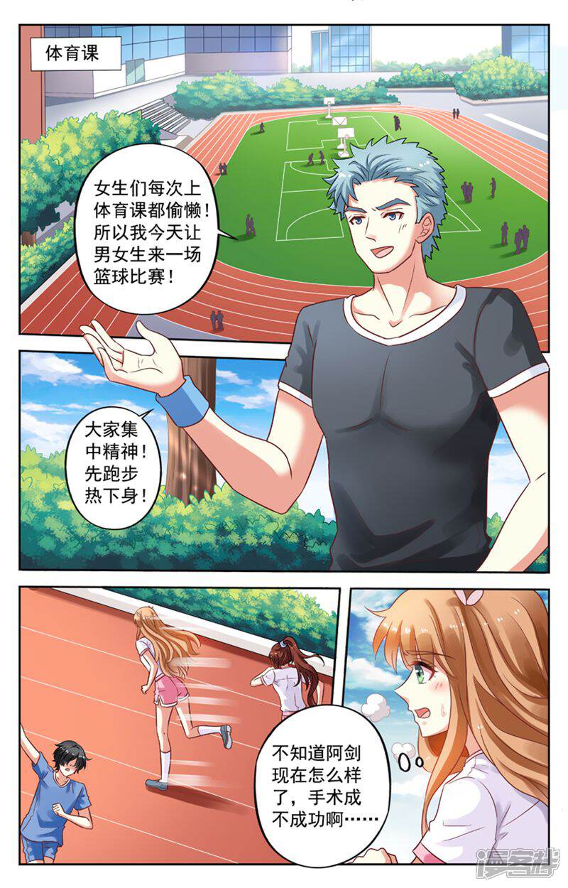 《养个男鬼当男友》第93话 第3页