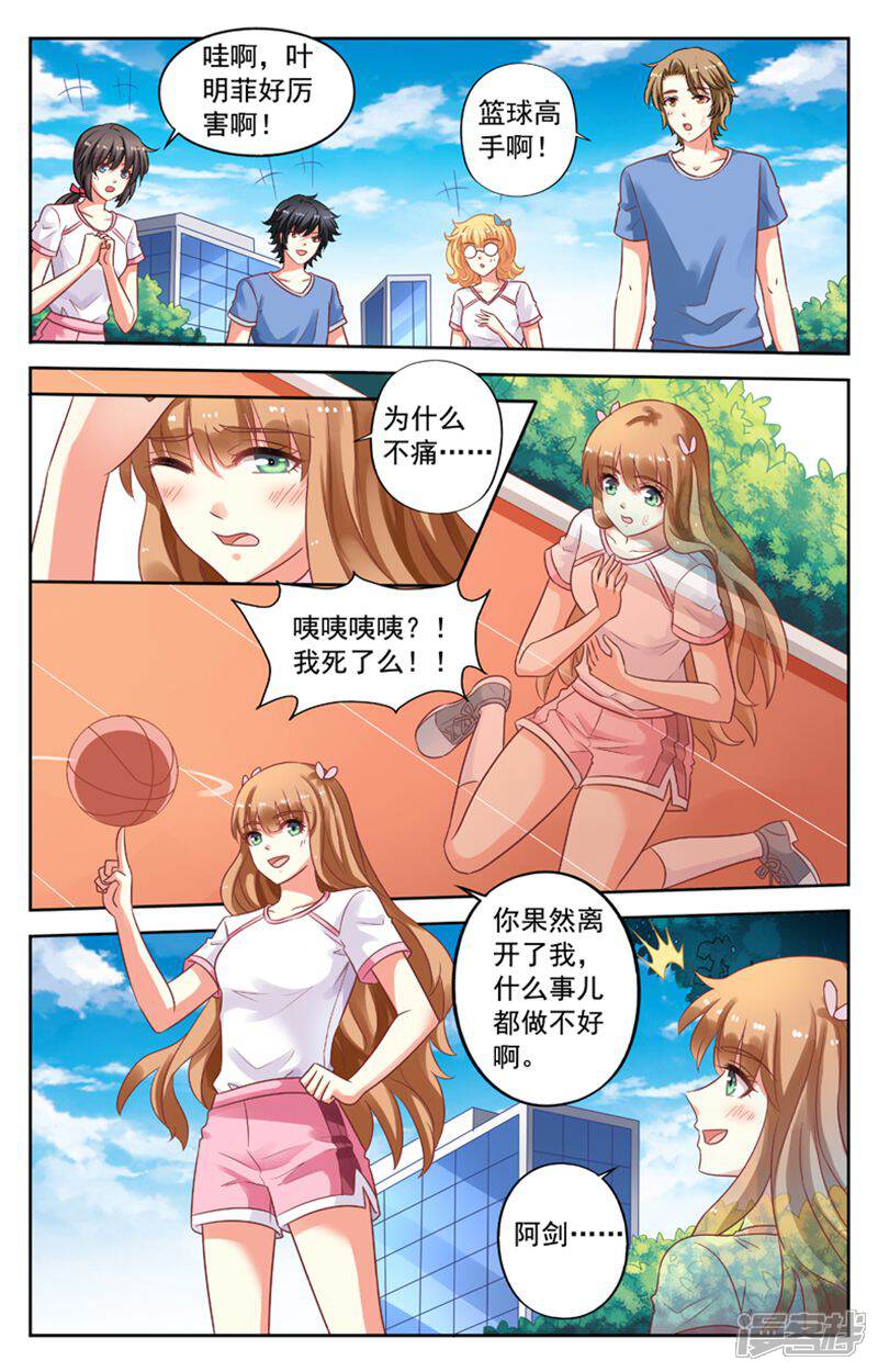 《养个男鬼当男友》第93话 第5页