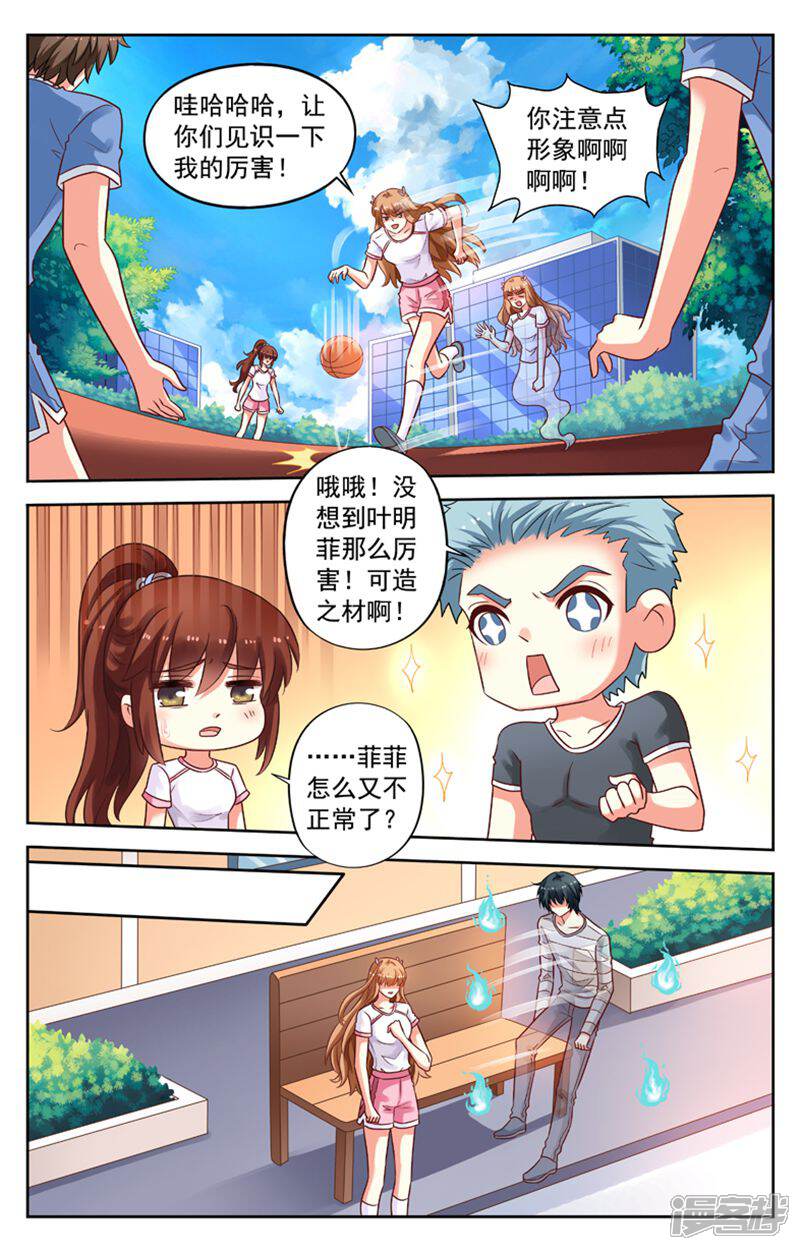 《养个男鬼当男友》第93话 第6页