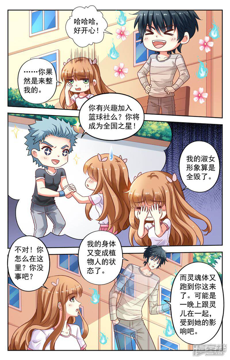 《养个男鬼当男友》第93话 第7页