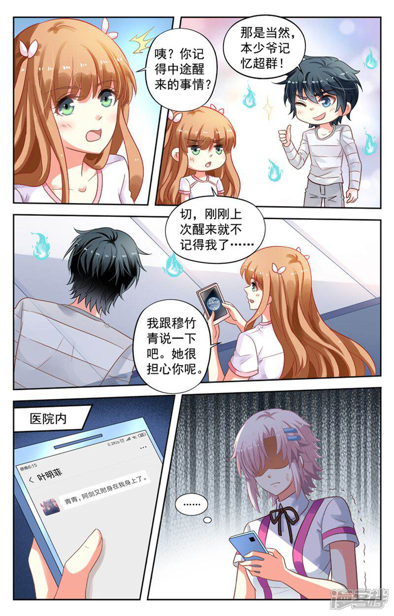 《养个男鬼当男友》第93话 第8页