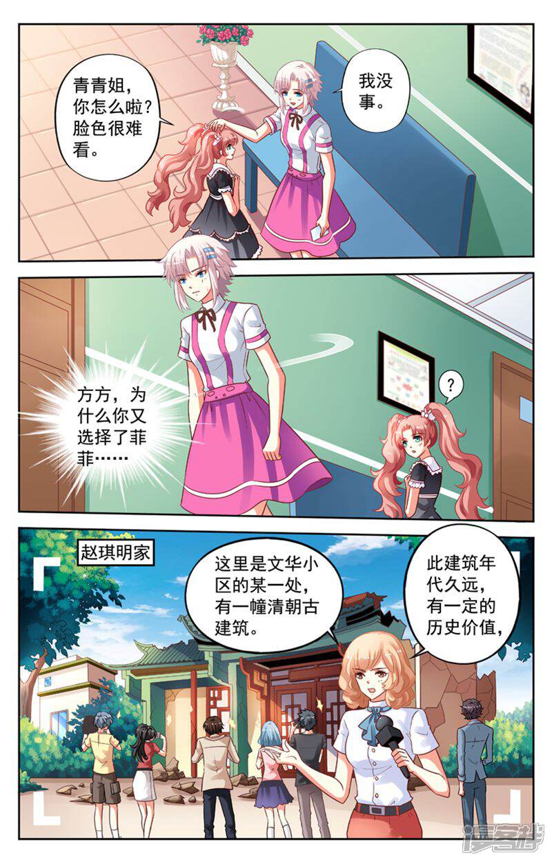 《养个男鬼当男友》第93话 第9页