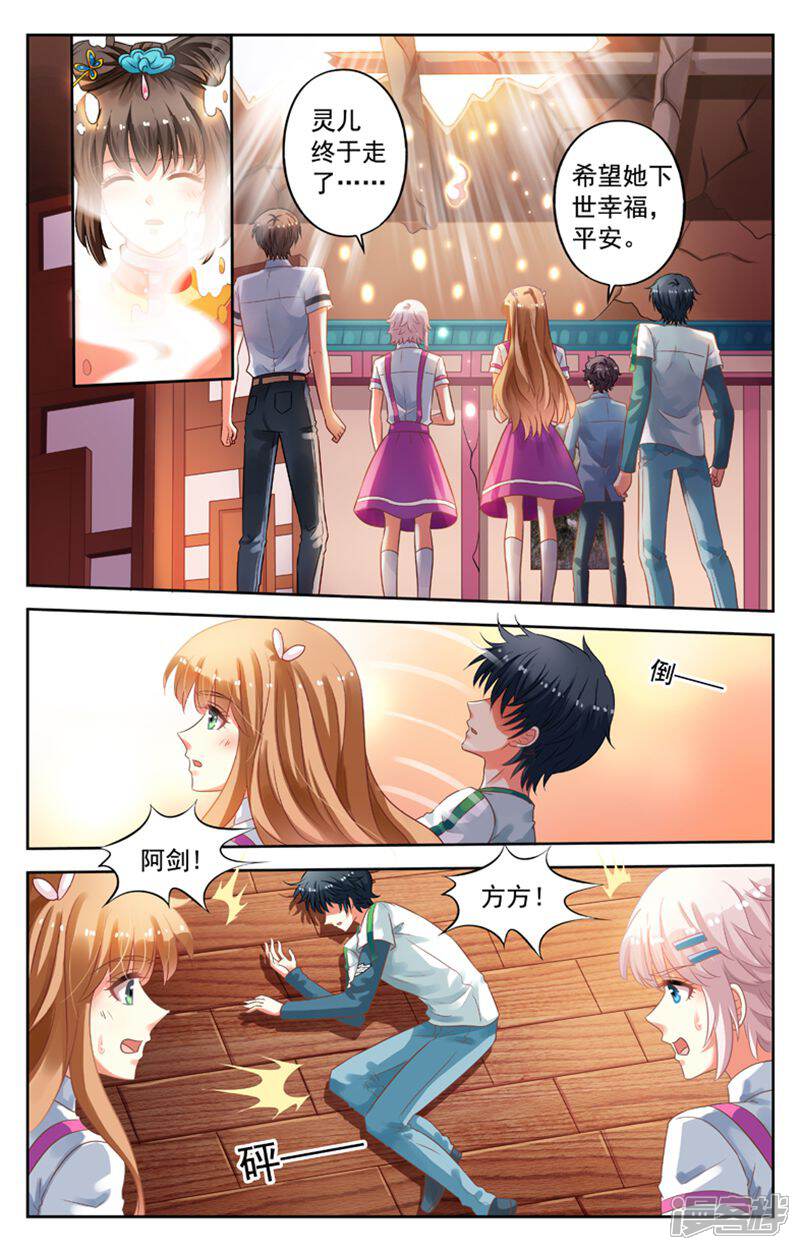 《养个男鬼当男友》第92话 第10页
