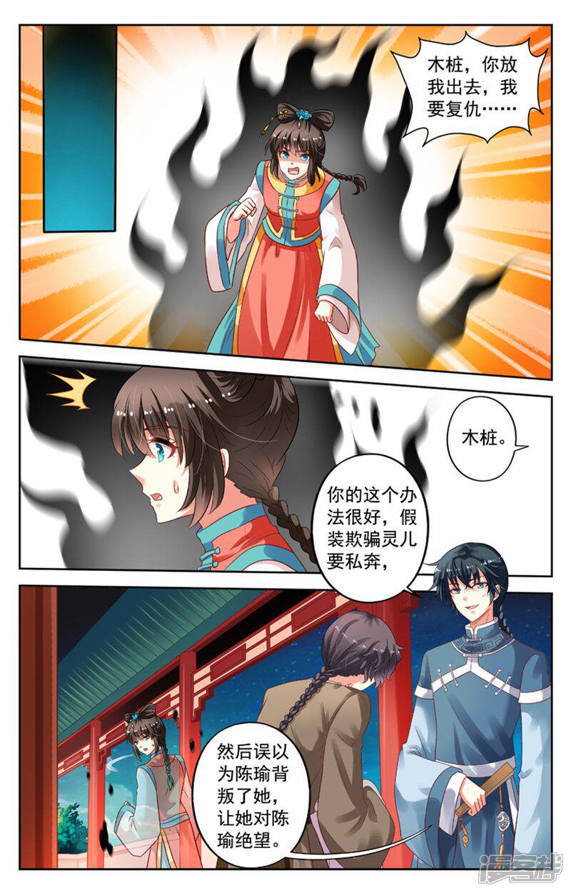 《养个男鬼当男友》第92话 第1页