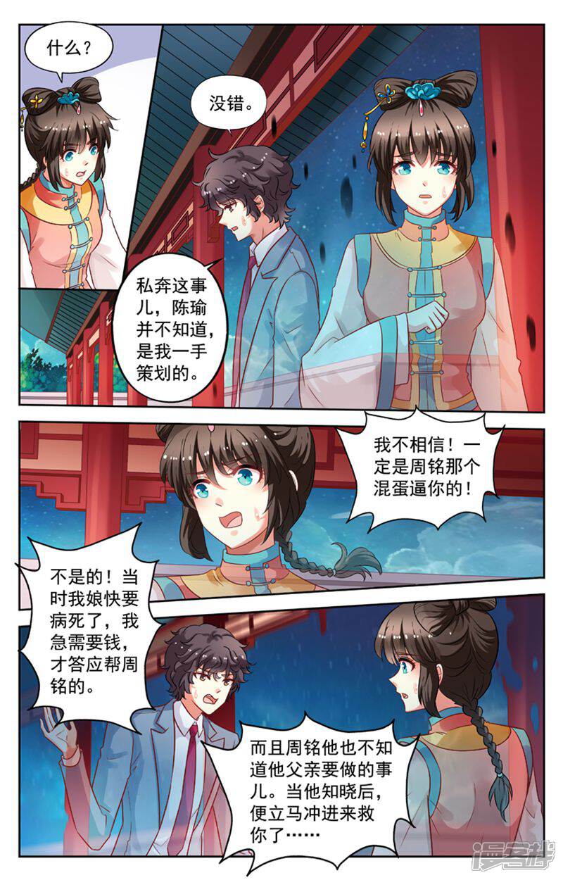 《养个男鬼当男友》第92话 第2页