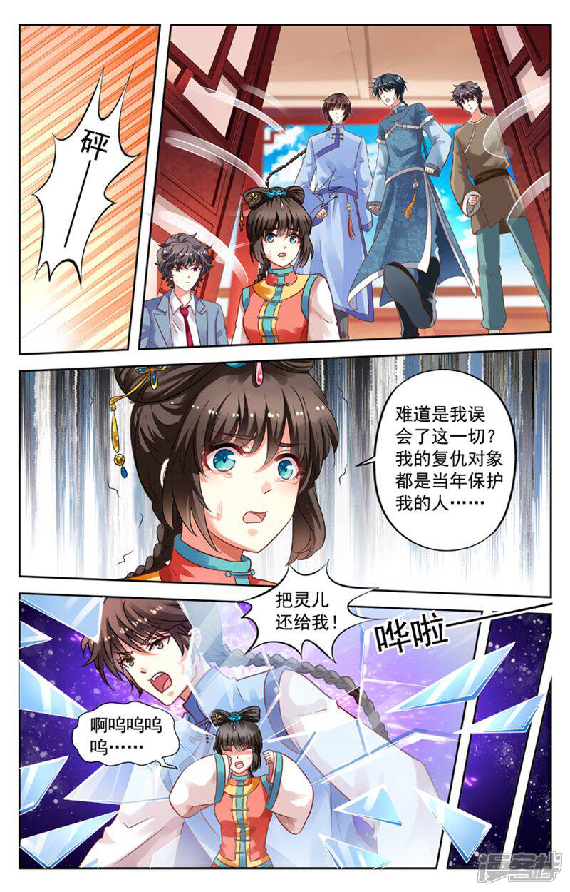 《养个男鬼当男友》第92话 第3页
