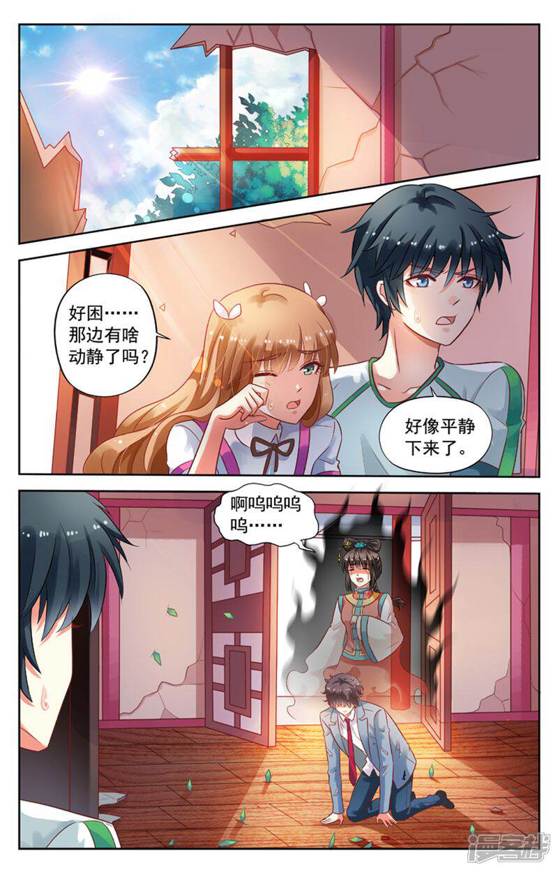 《养个男鬼当男友》第92话 第4页
