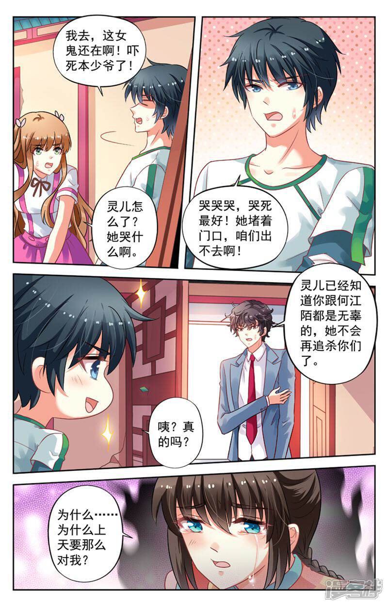 《养个男鬼当男友》第92话 第5页